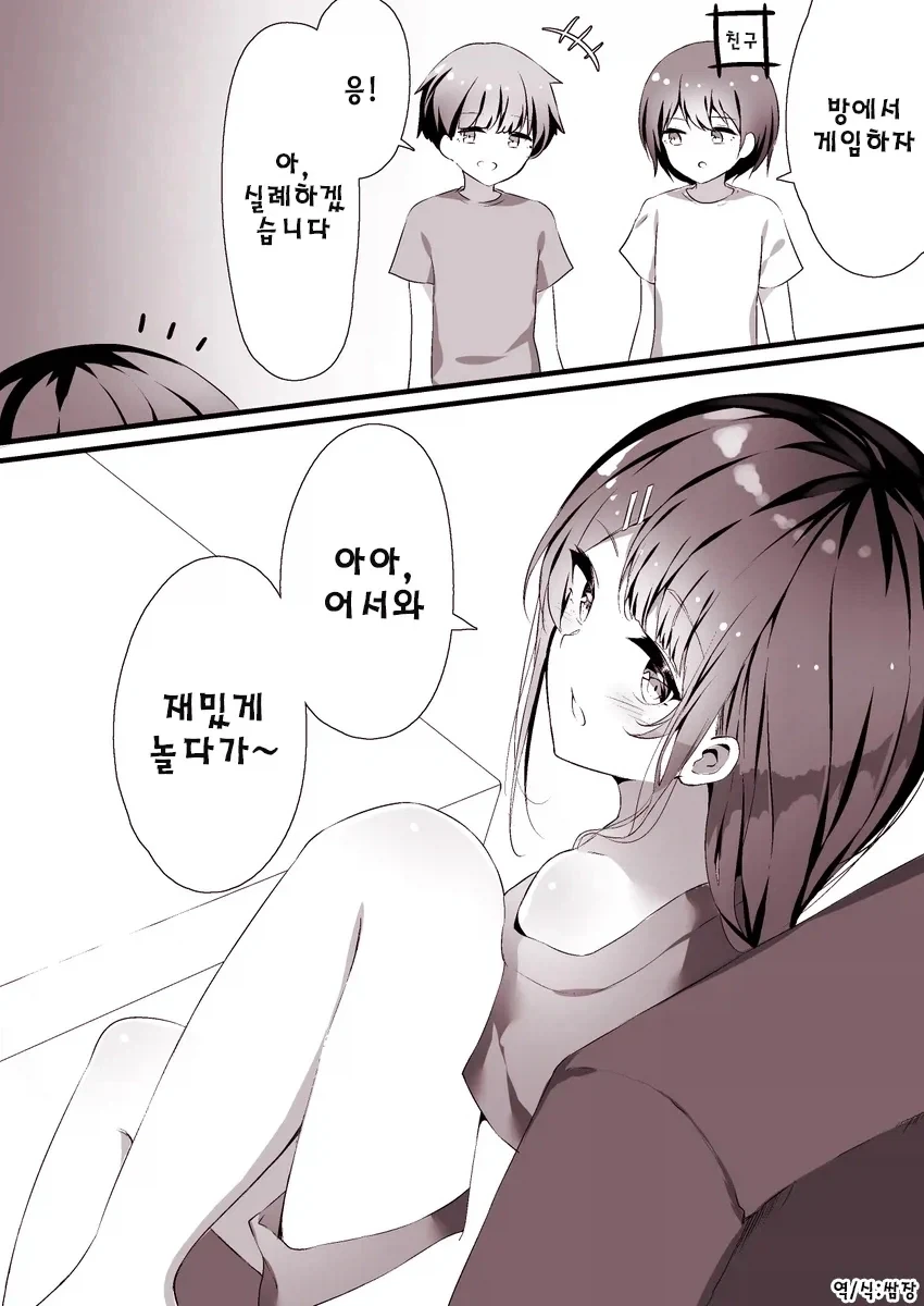 너네 누나 되게 미인이네 .manwha