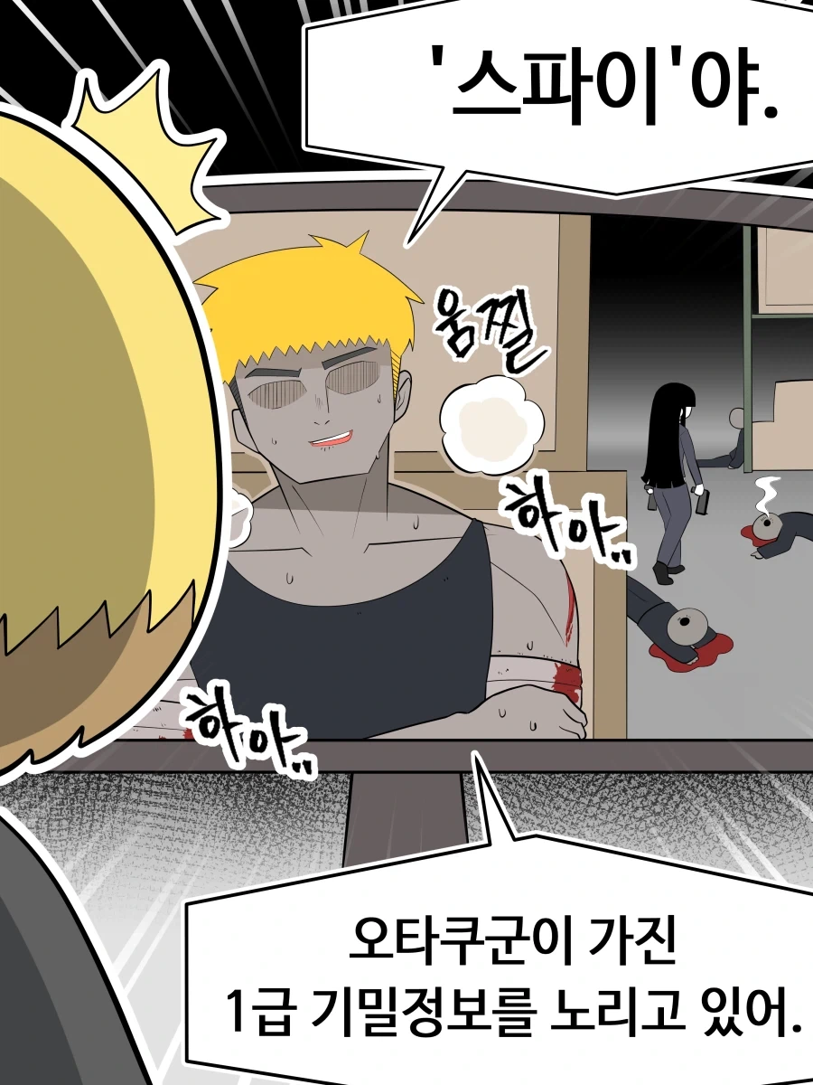 오타쿠군 보고있어? .manhwa - 이미지 3