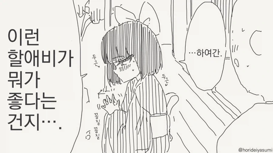 너는 더 젊고 예쁜 애들을 만나야지!.manhwa - 이미지 3