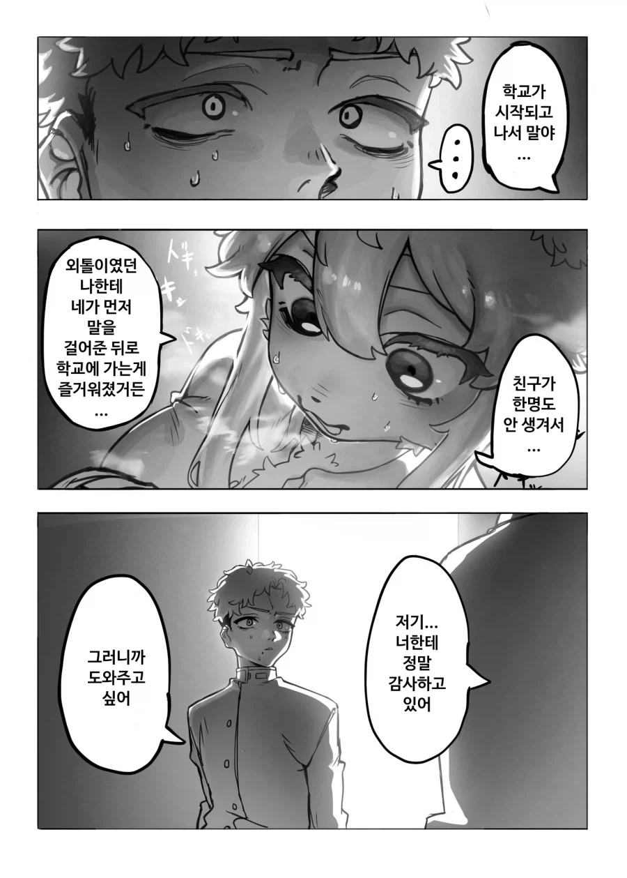 ㄱㅅ핫팩 만지는 만화 - 이미지 10