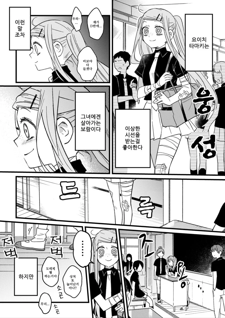 관종 얀데레 클래스메이트 만화.manga