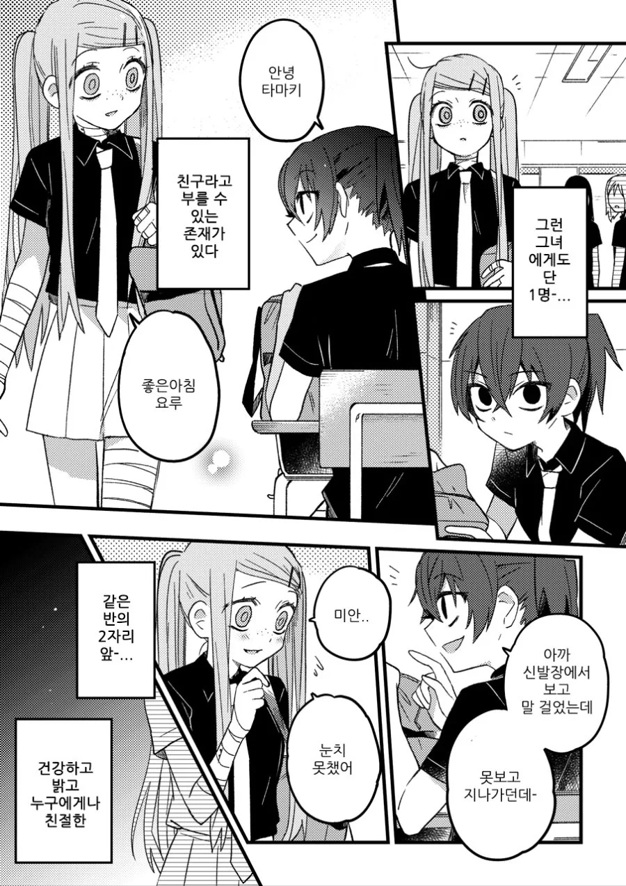 관종 얀데레 클래스메이트 만화.manga - 이미지 2
