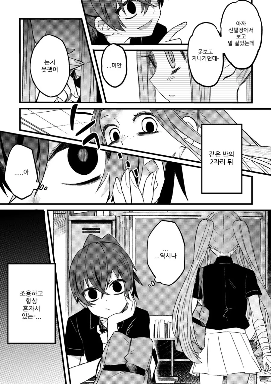 관종 얀데레 클래스메이트 만화.manga - 이미지 7