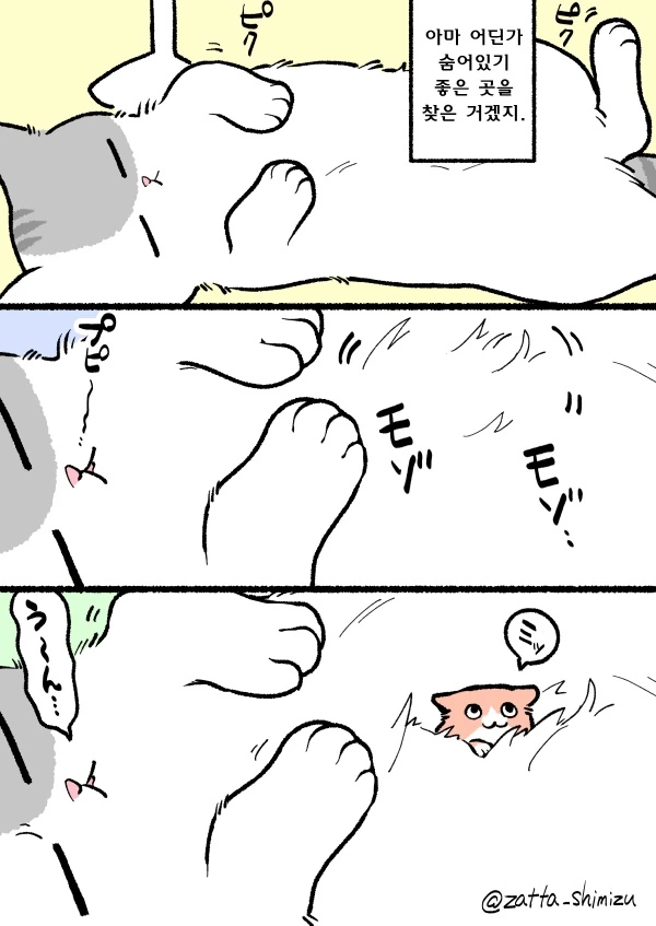 자고 일어나니 고양이가 되버린 만화.2 - 이미지 6