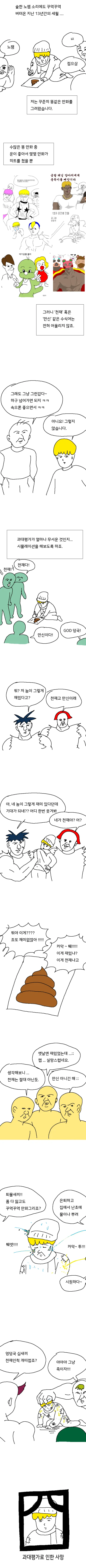 만신 ㅇㄷ국.manhwa - 이미지 2