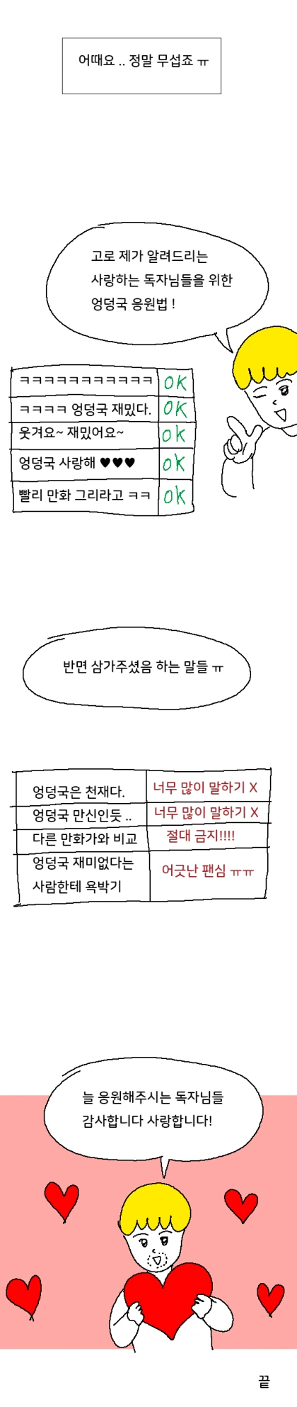 만신 ㅇㄷ국.manhwa - 이미지 3