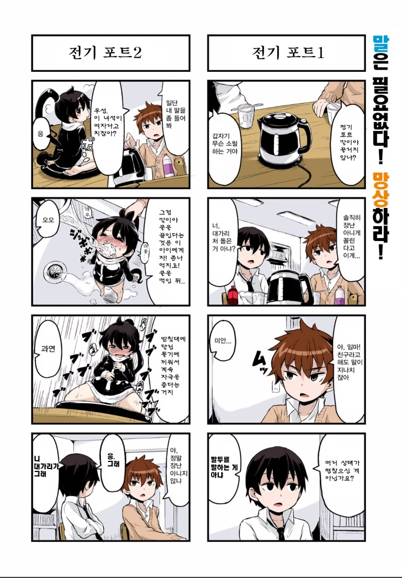 ㅇㅌ한 주전자 만화.manga - 이미지 2