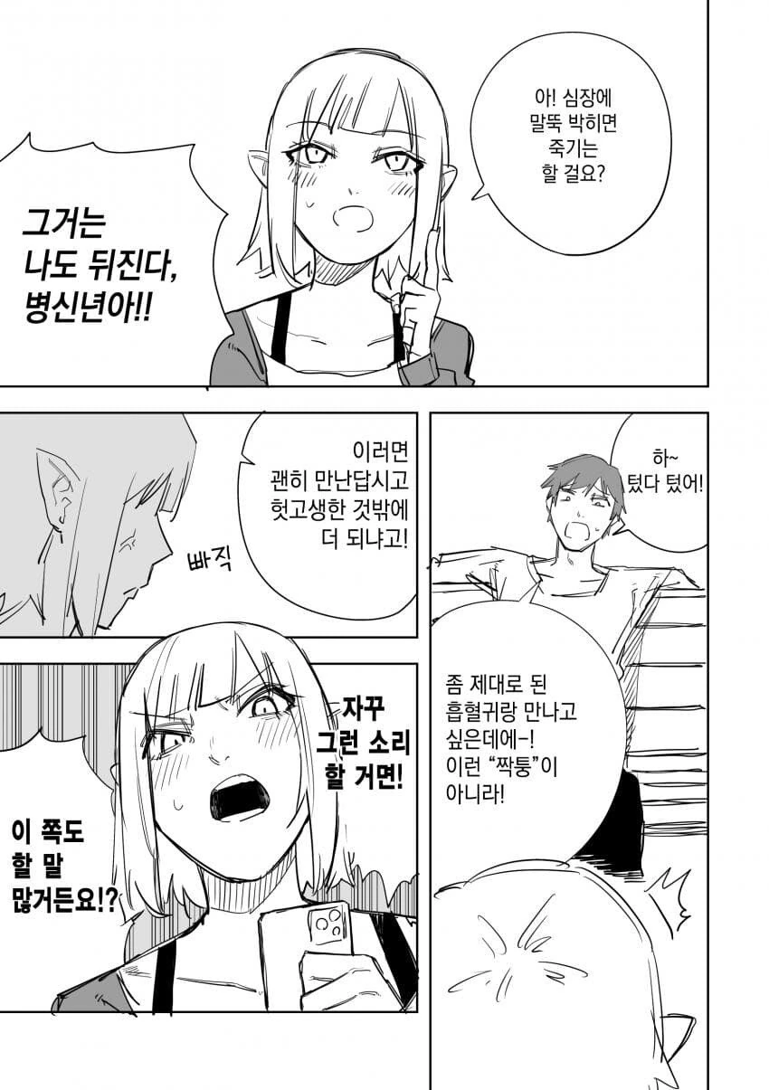 소개팅 어플로 만난 이종족 만화.manhwa - 이미지 3