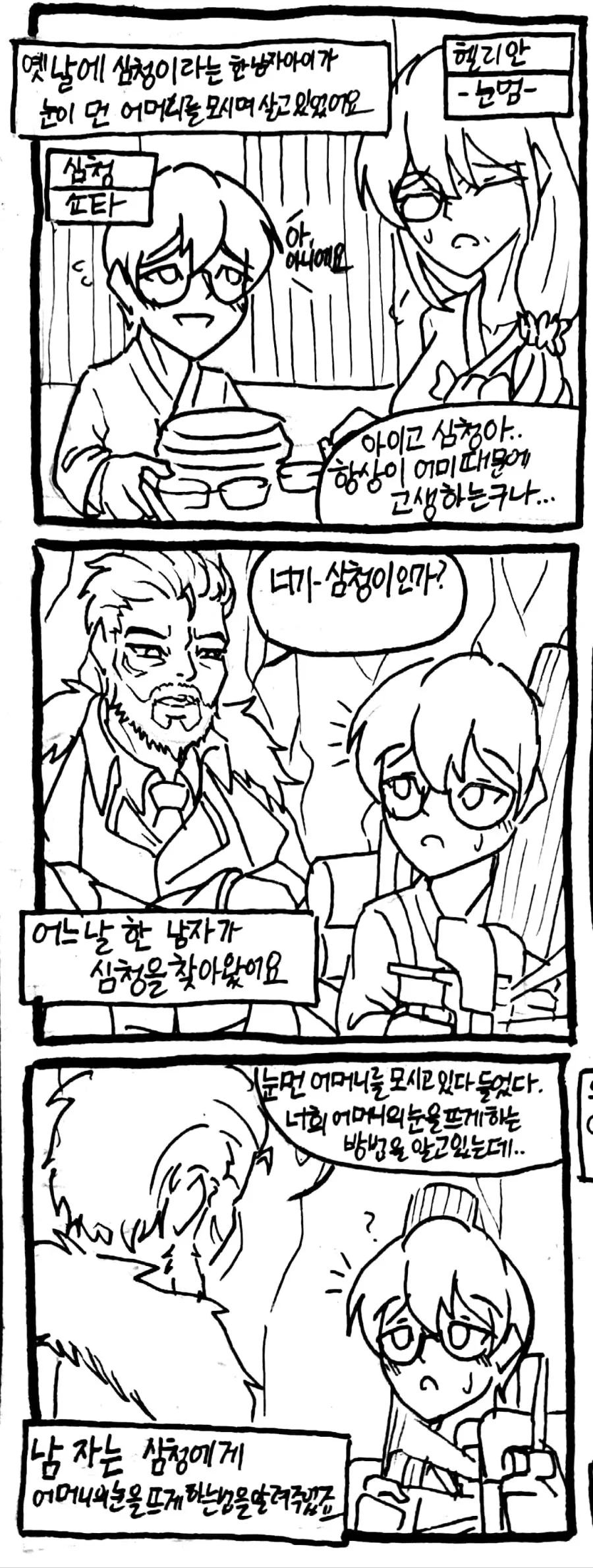 [소녀전선] 효자심청