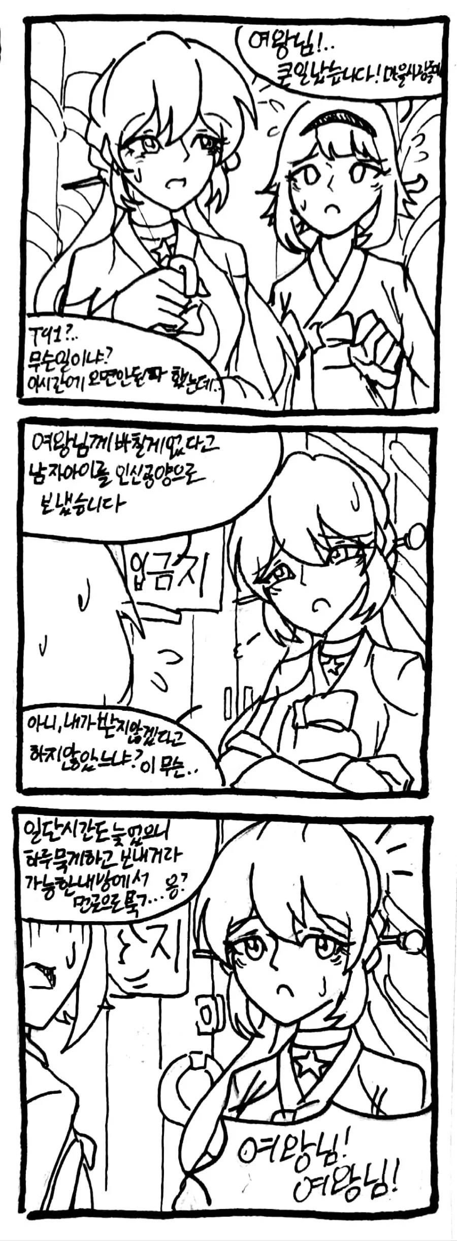 [소녀전선] 효자심청 - 이미지 4
