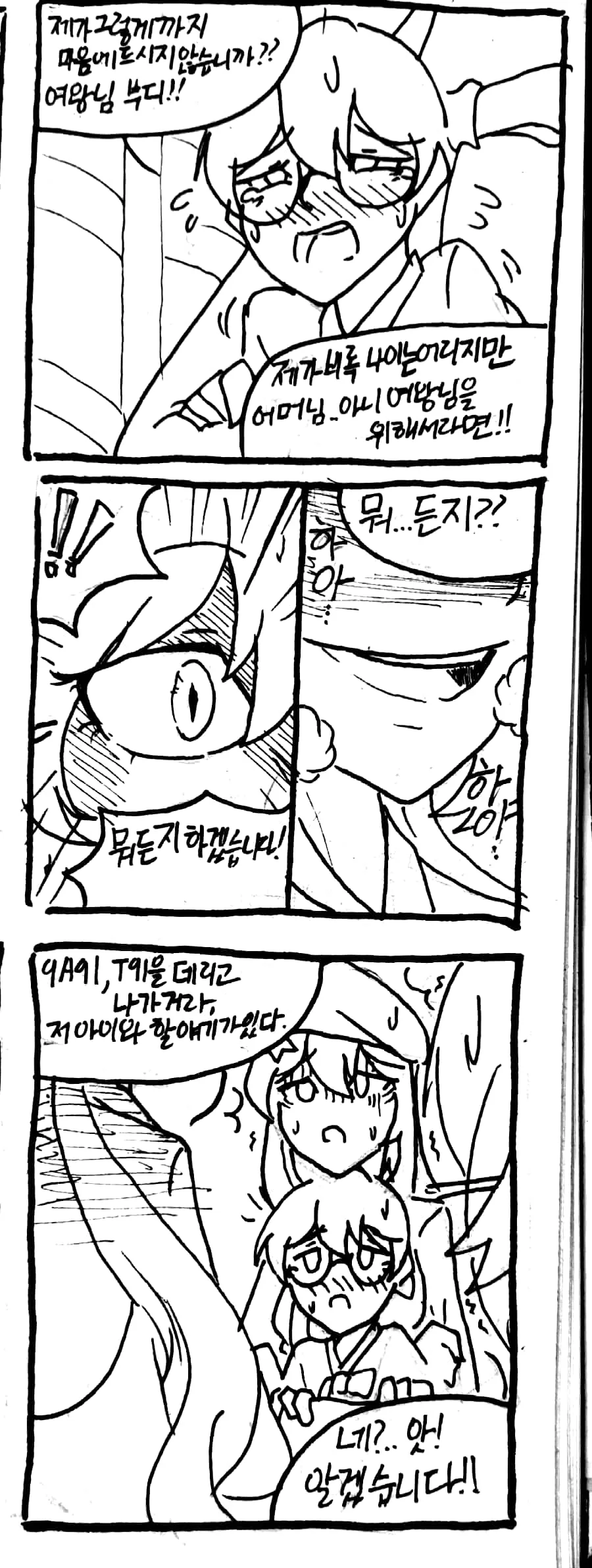 [소녀전선] 효자심청 - 이미지 6