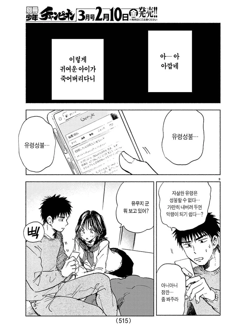 귀신이 보이는 남자 만화 - 이미지 8