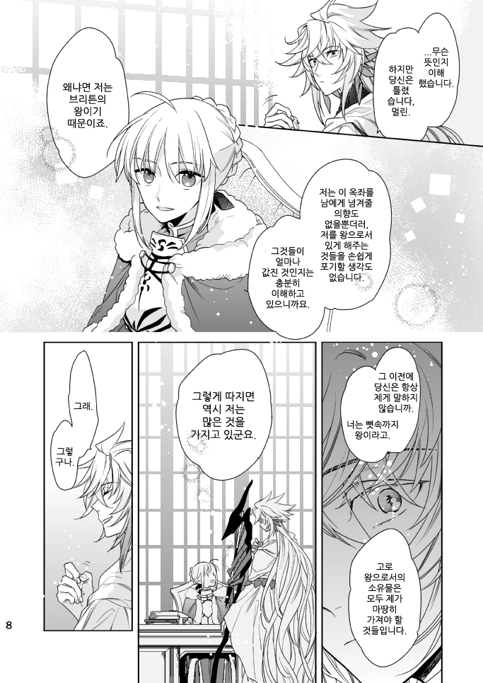 fate)케이형님 얼굴 나오면 곤란한 만화 - 이미지 8