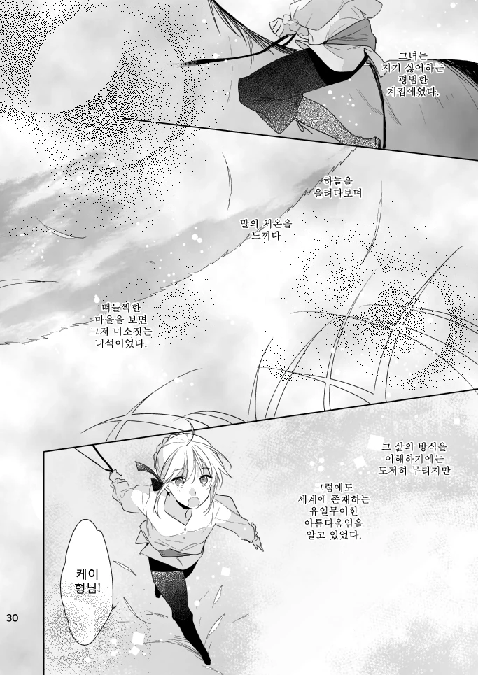 fate)케이형님 얼굴 나오면 곤란한 만화 - 이미지 30