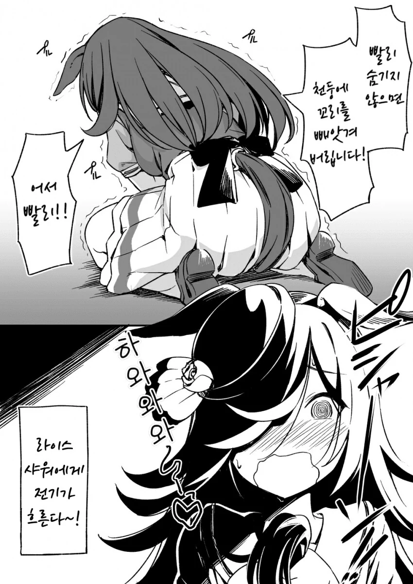 [말딸] 천둥번개.manhwa - 이미지 2