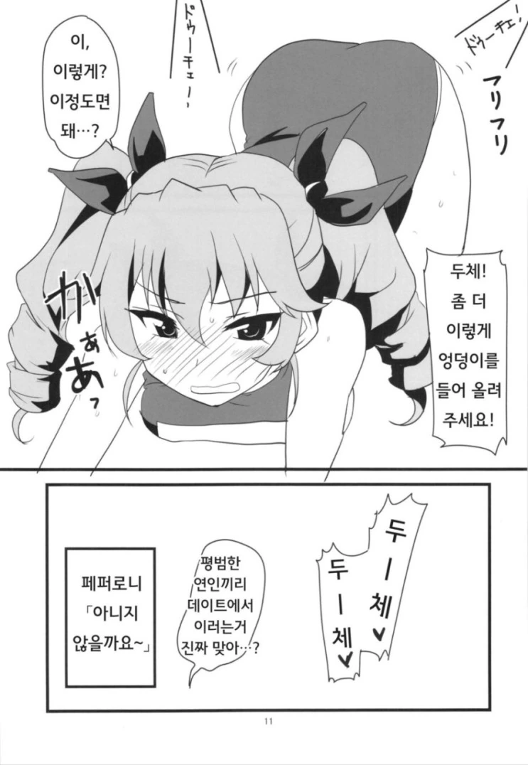 빅ㅉㅉ 트윈테일 미녀에게 안경 씌우는.Manga - 이미지 12