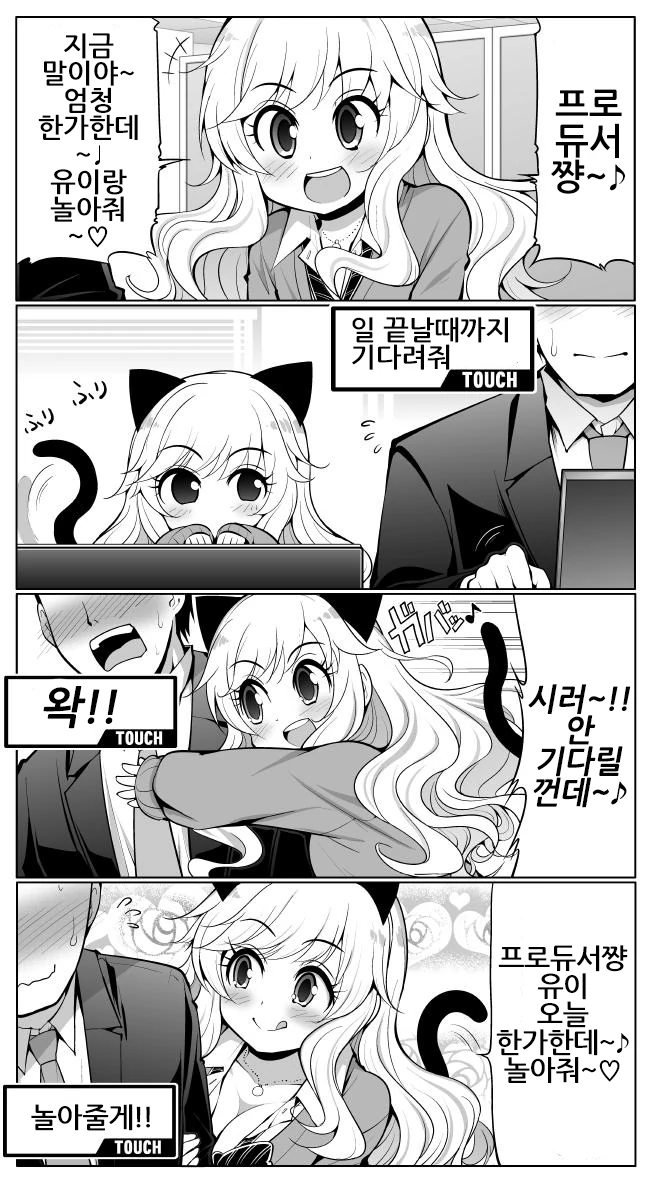 [신데마스@] 엄청 한가한 유이 만화
