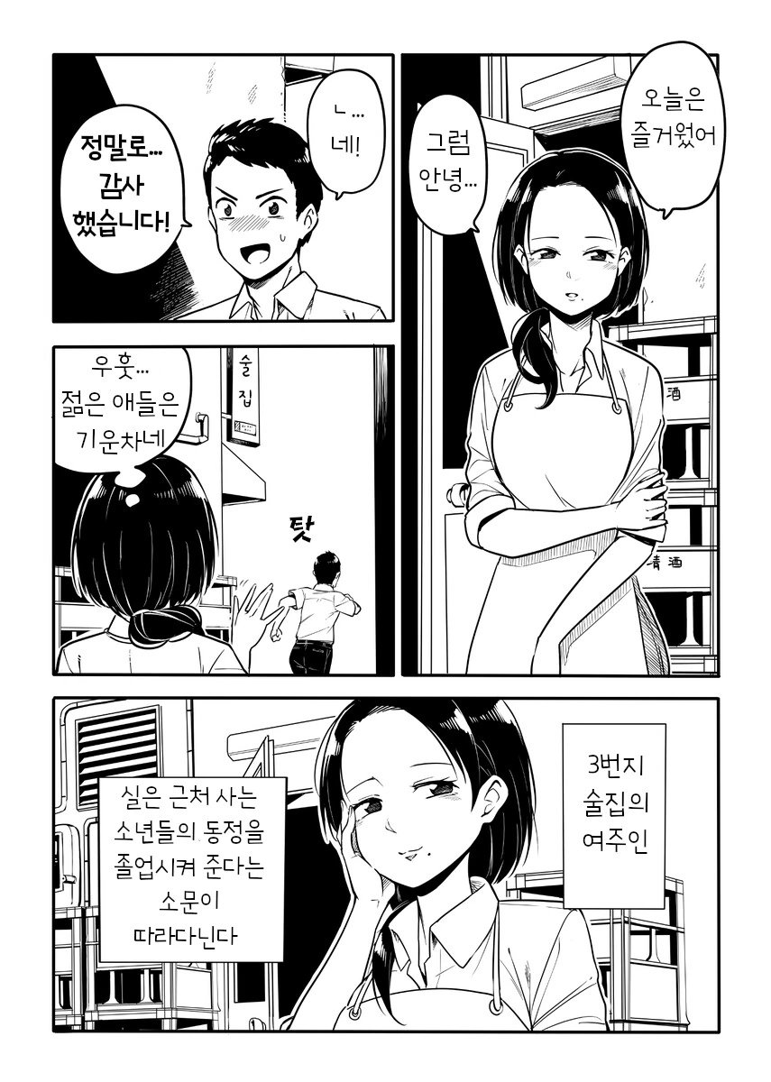 술집 여주인.Manhwa