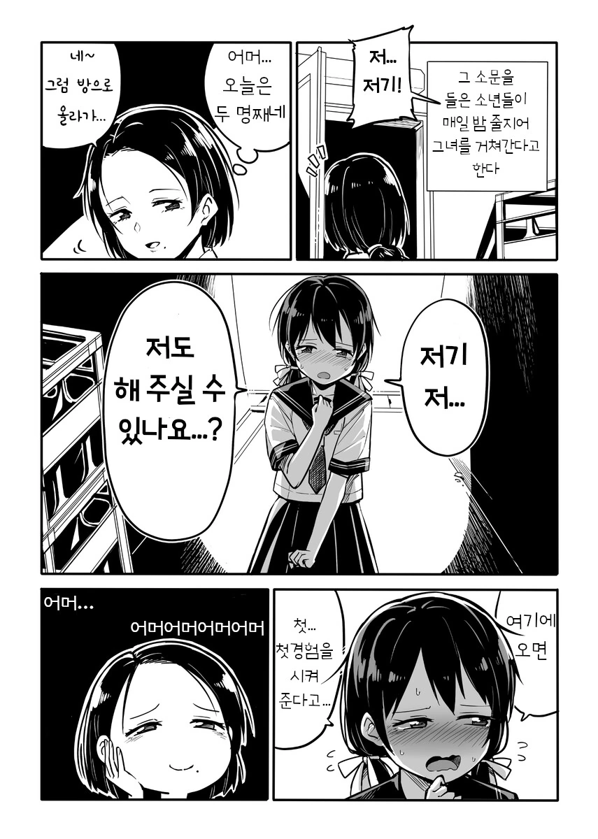 술집 여주인.Manhwa - 이미지 2