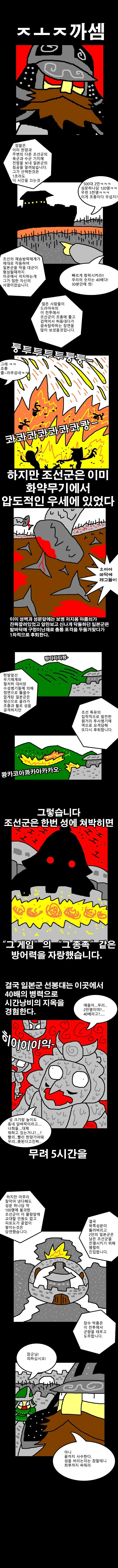 임진왜란때 단신으로 일본군 무쌍을 찍다 돌아가신 장수.Manhwa