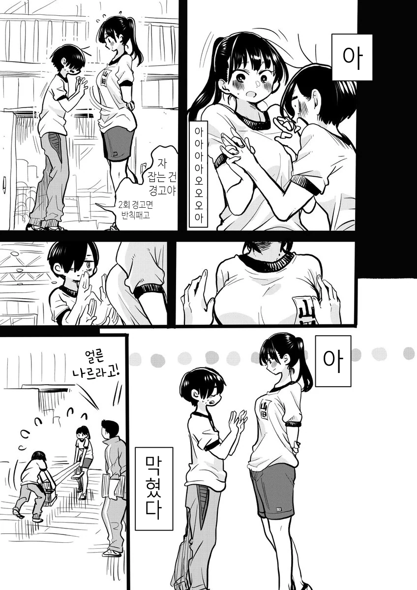여학생이랑 체육관에서 놀이하는 만화.manhwa - 이미지 3