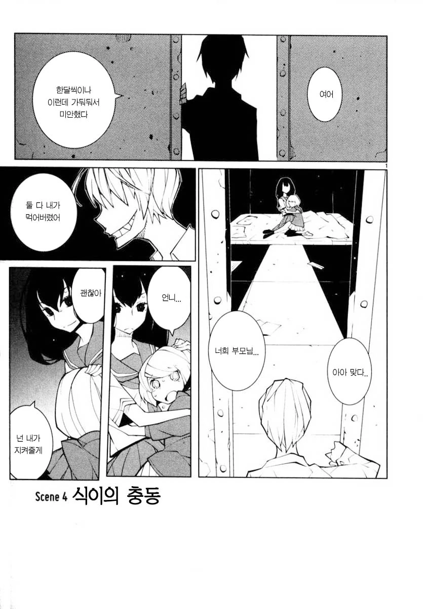 식인하는 만화