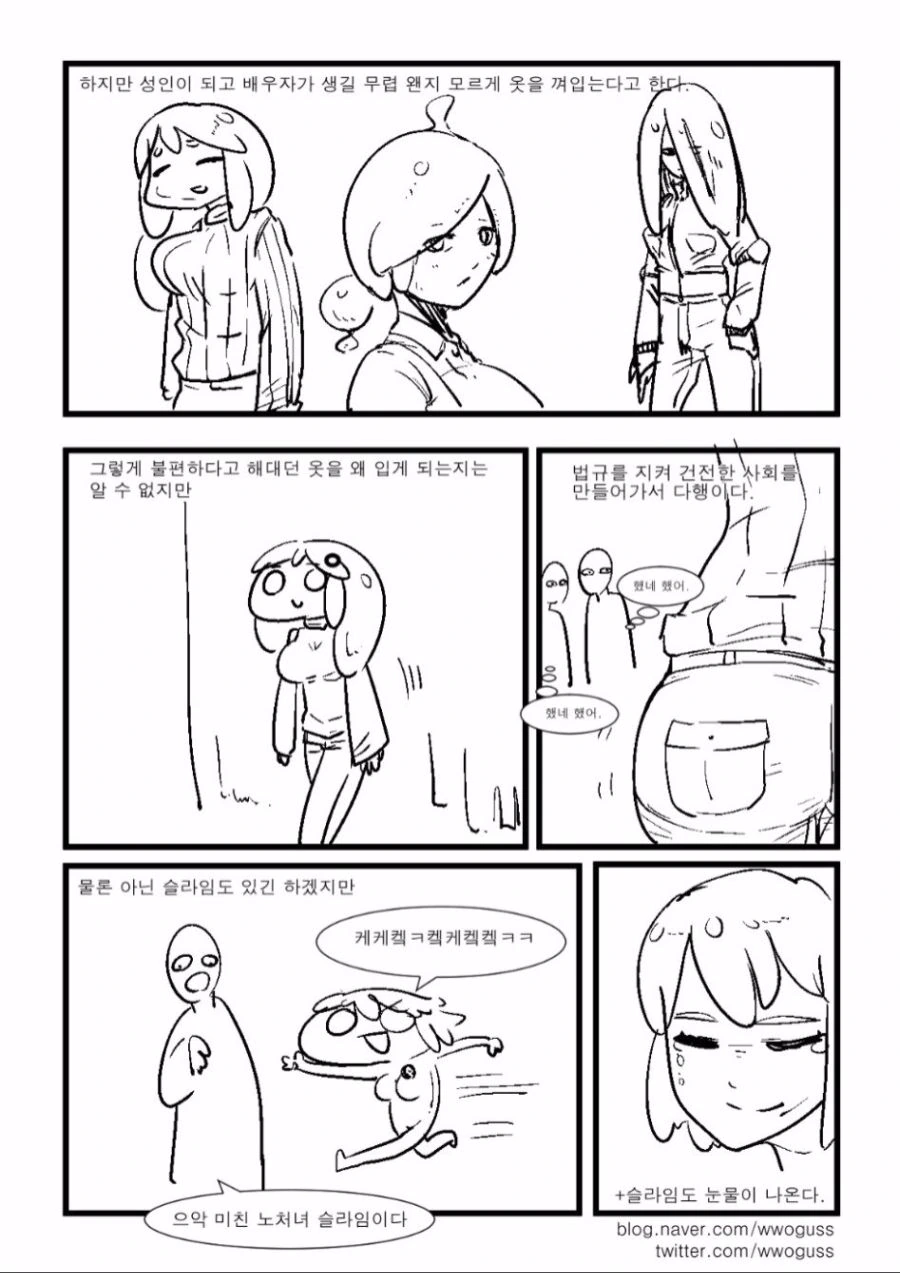 건전한슬라임의 생태 만화 - 이미지 4