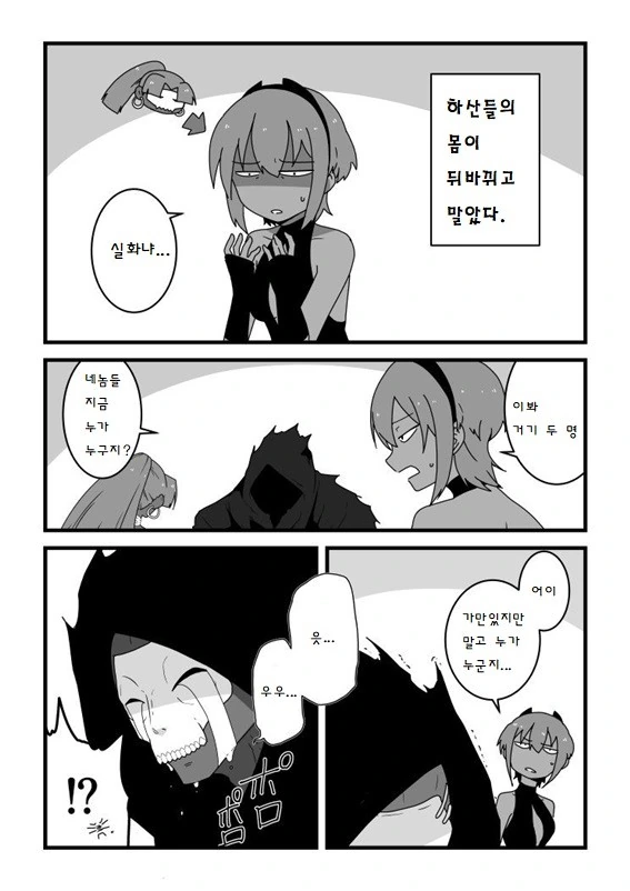 FGO)하산즈 만화 모음 - 이미지 4