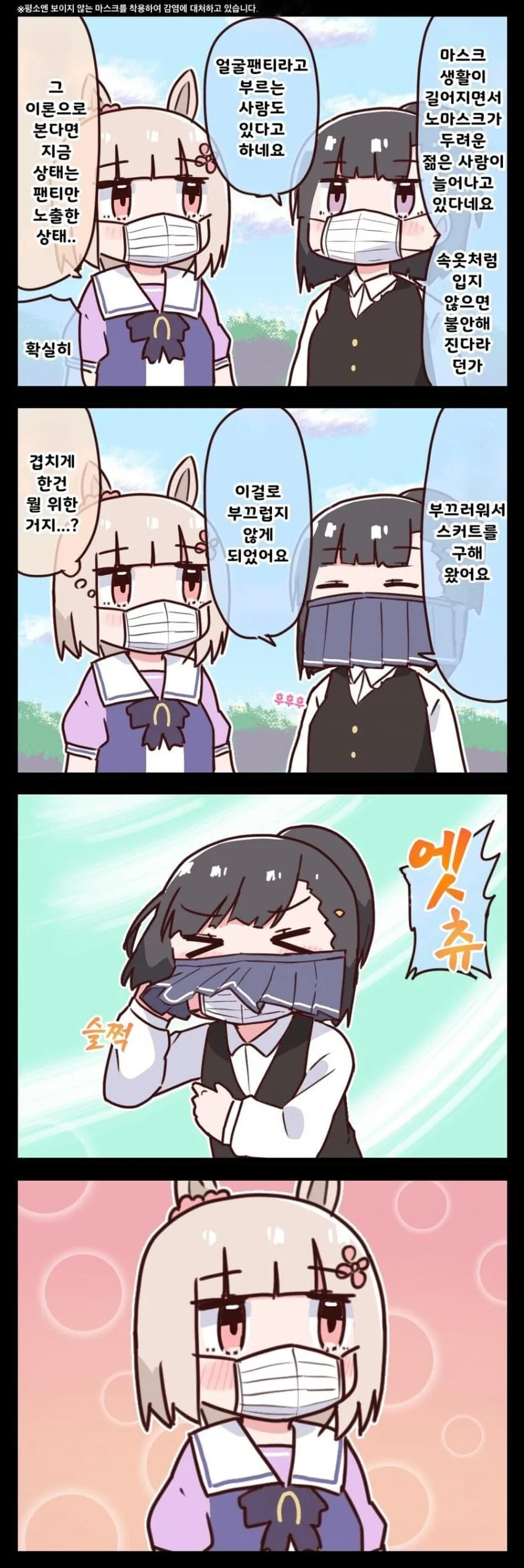 [말딸] 해피 미크와 마스크.manhwa