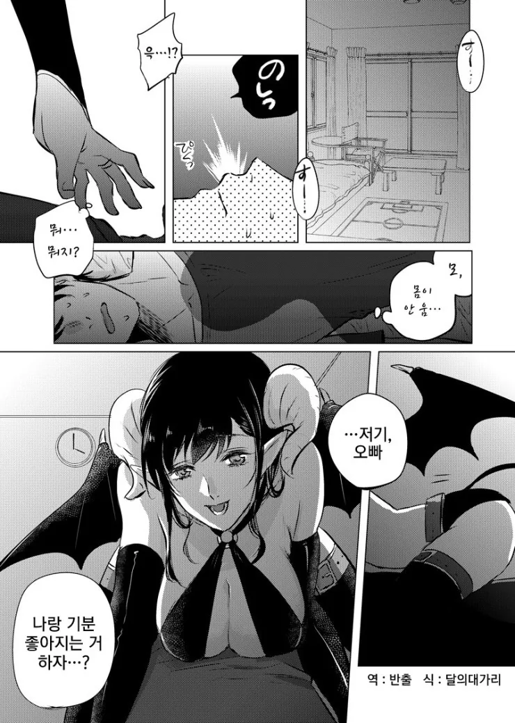 주문하신 서큐버스 순애물.manga