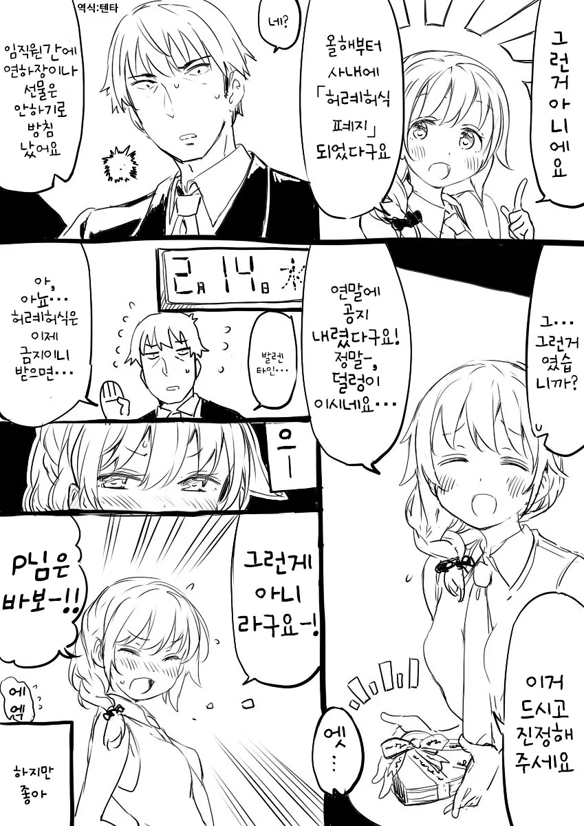 아이돌같은건 없는.manga - 이미지 6