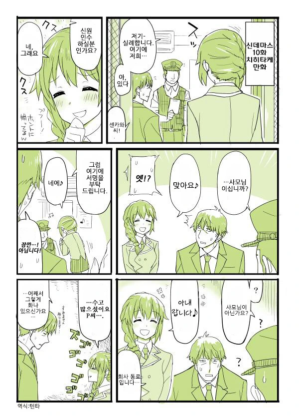아이돌같은건 없는.manga - 이미지 10