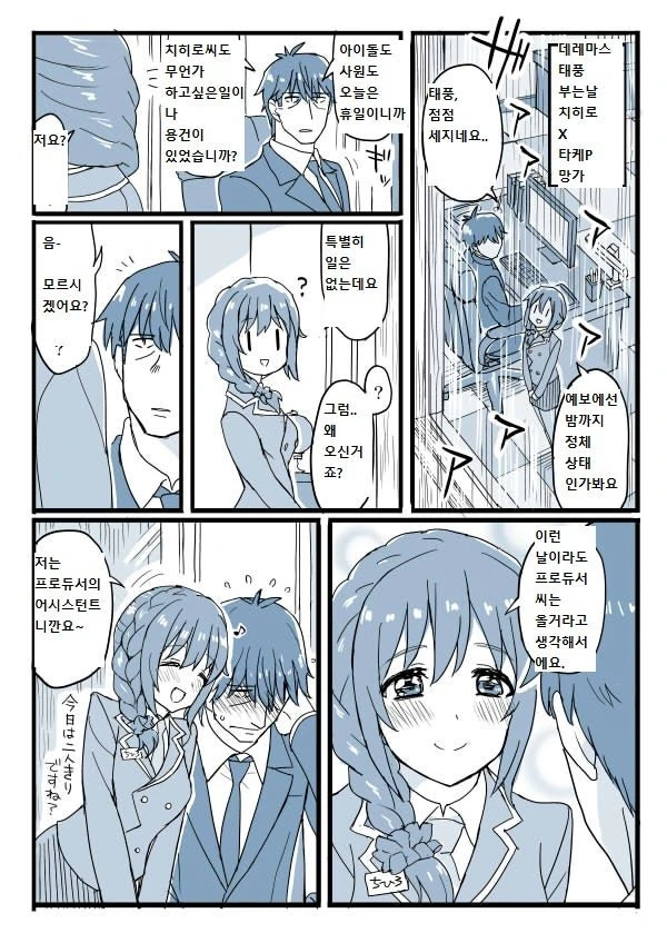 아이돌같은건 없는.manga - 이미지 12
