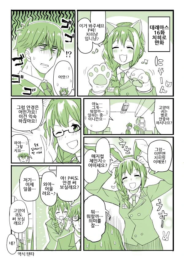 아이돌같은건 없는.manga - 이미지 19