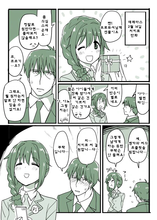 아이돌같은건 없는.manga - 이미지 20