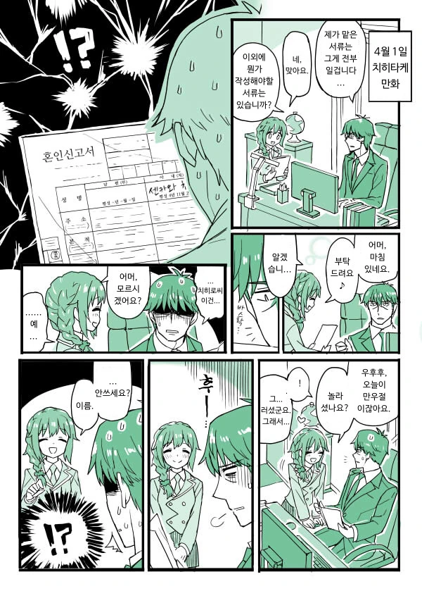 아이돌같은건 없는.manga - 이미지 21