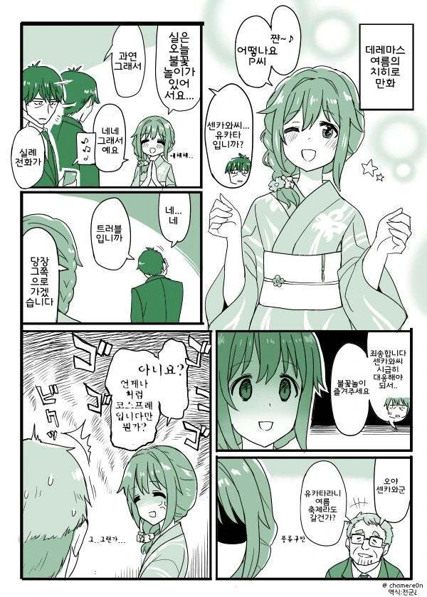 아이돌같은건 없는.manga - 이미지 24