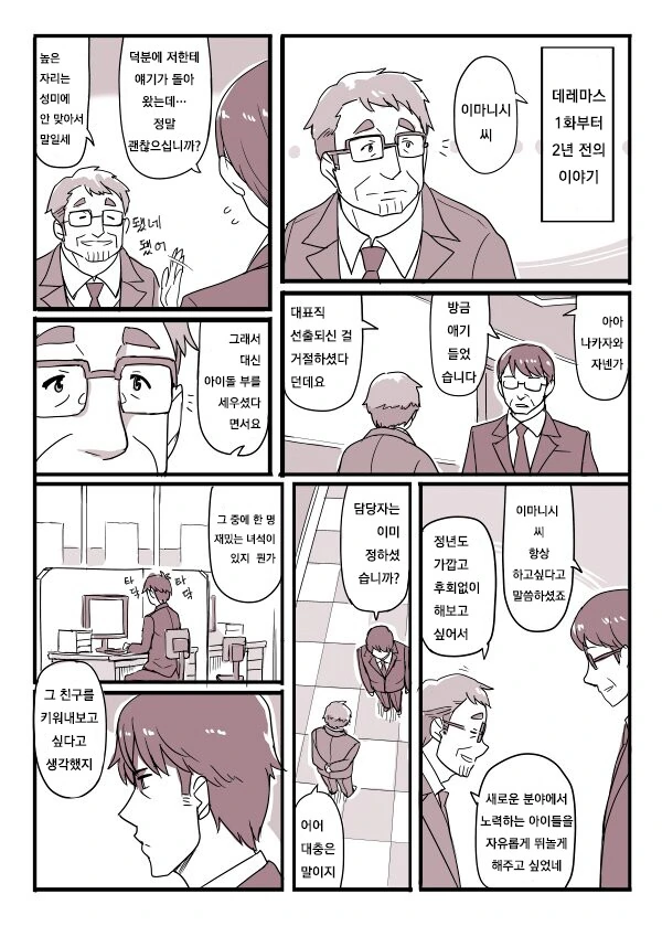 아이돌같은건 없는.manga - 이미지 25