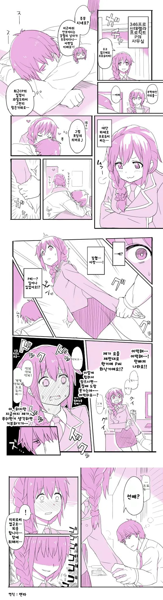 아이돌같은건 없는.manga - 이미지 27