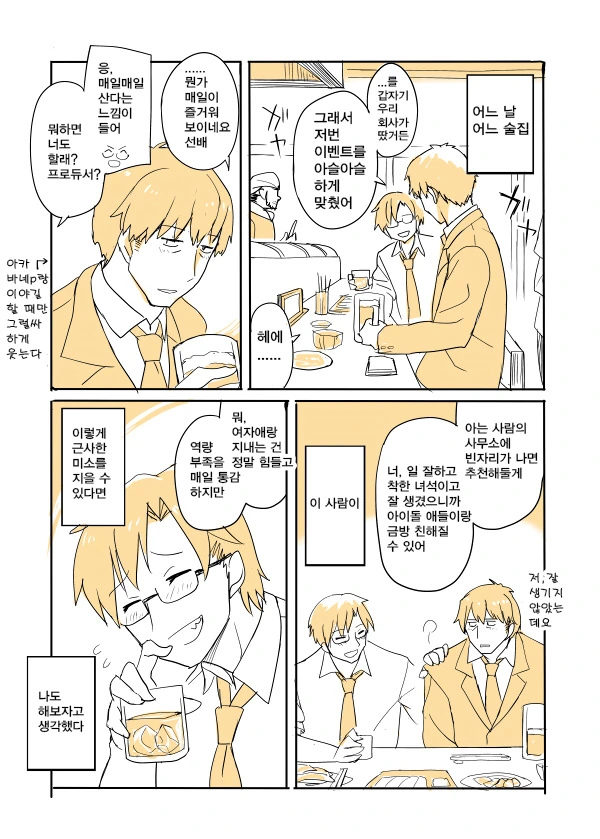 아이돌같은건 없는.manga - 이미지 29