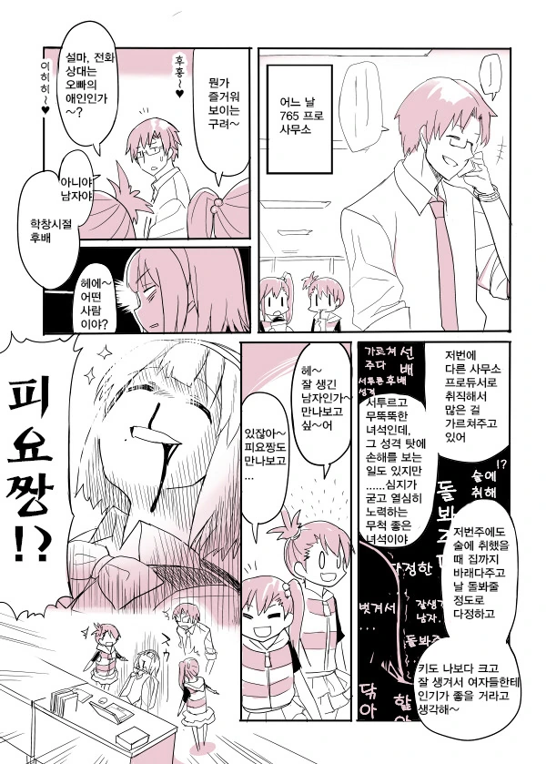 아이돌같은건 없는.manga - 이미지 32