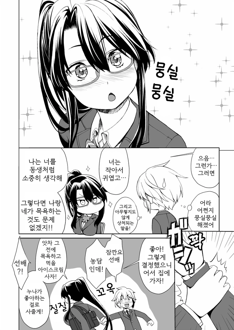 남동생이 같이 목욕 안해줘서 서운한 누나.manga - 이미지 4