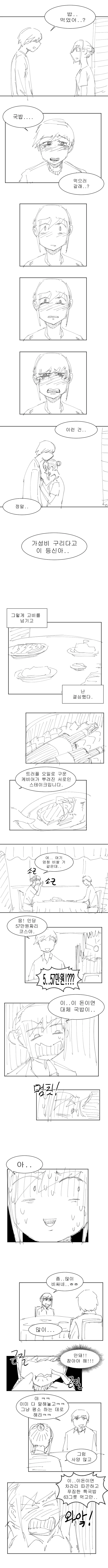 국밥충 여친.manga - 이미지 5