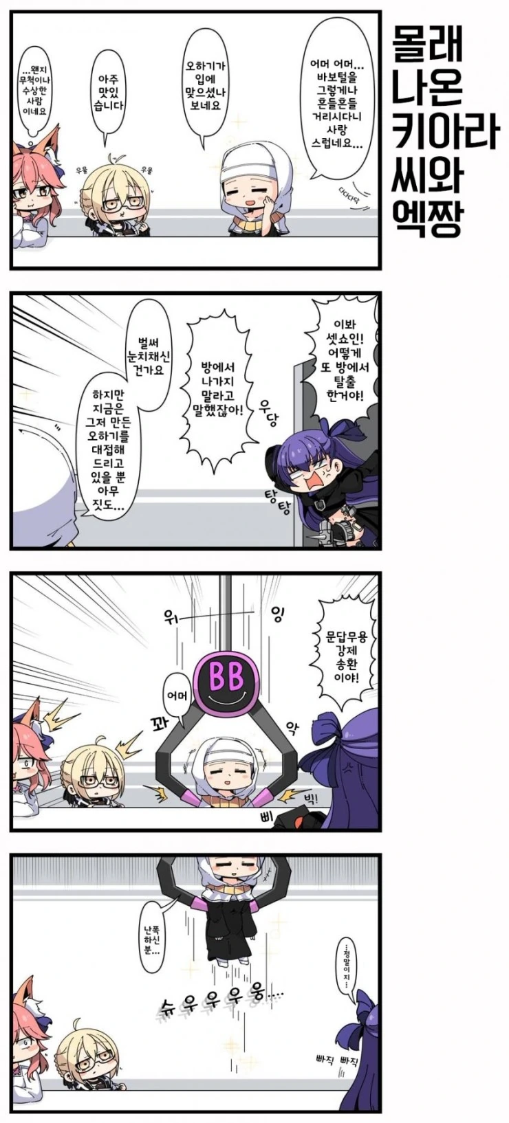 [FGO] 귀여운 만화 - 이미지 16