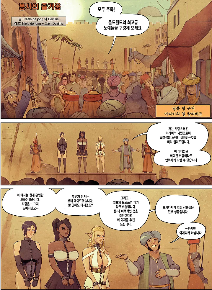 세계 각지에서 잡아온 썌끈한 ㄴㅇ년들 경매하는 Manhwa