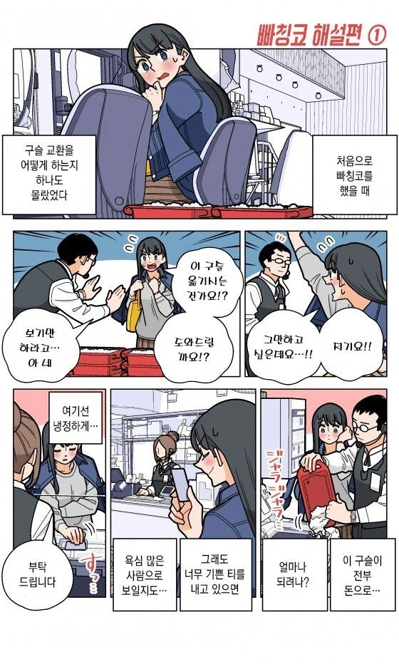 일본에서 파칭코가 합법인 이유.manhwa