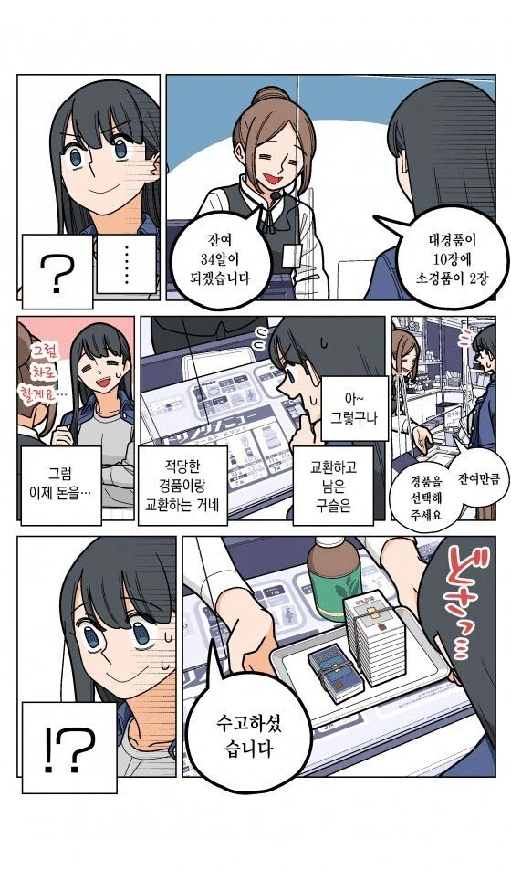 일본에서 파칭코가 합법인 이유.manhwa - 이미지 2