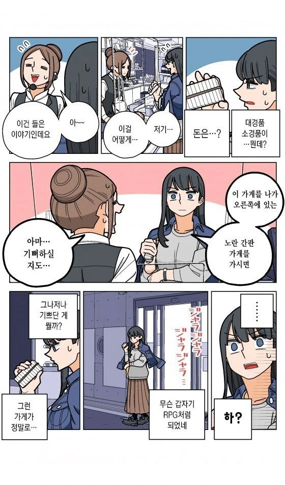 일본에서 파칭코가 합법인 이유.manhwa - 이미지 3