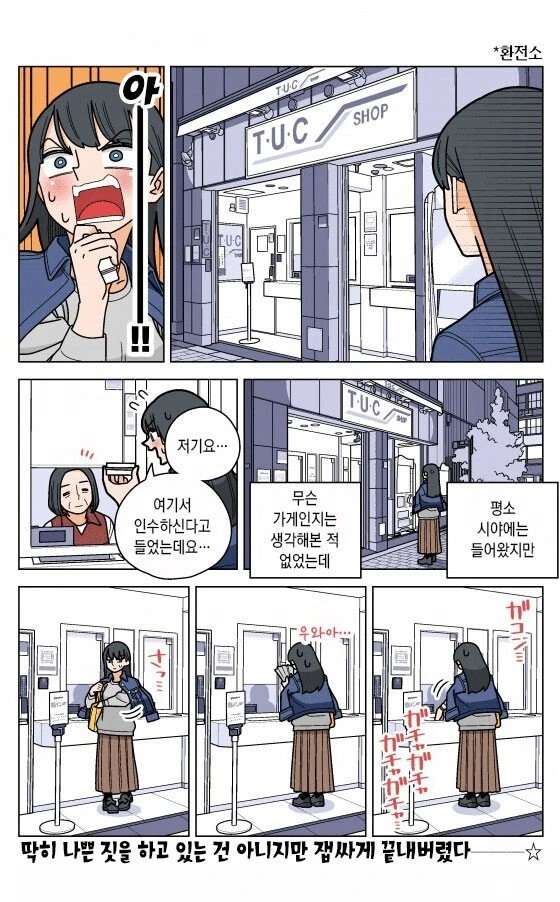 일본에서 파칭코가 합법인 이유.manhwa - 이미지 4
