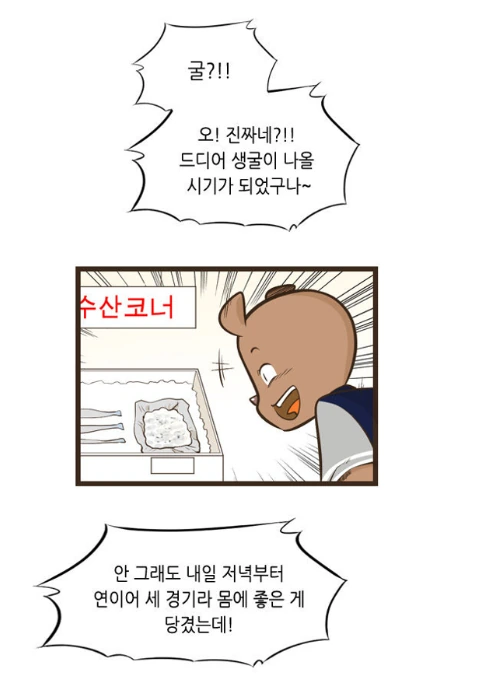 설사 뿌직뿌직하며 야구하러 가는 남자.MANHWA - 이미지 2
